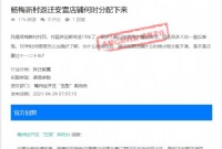 杨梅新村返迁安置店铺建设将于今年年底完工！