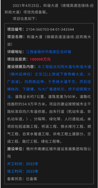 官方：赣州和谐大道拆迁范围不涉及站前家园小区！