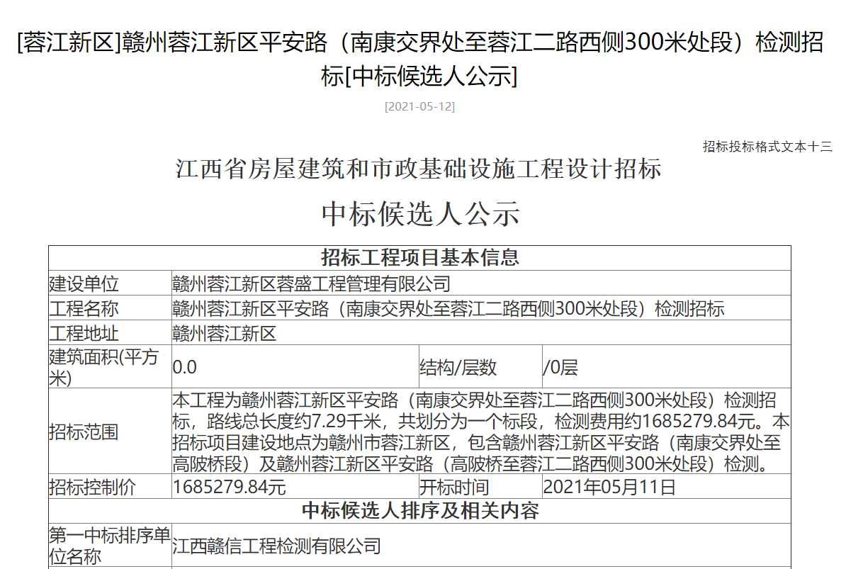 总长度约7.29千米！蓉江新区平安路检测中标！