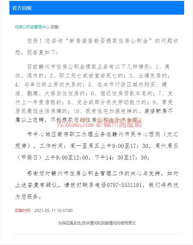 新房需装修住房公积金能取出来吗？公积金提取条件公布！