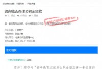 首套房商贷提取过公积金，二套房能否公积金贷款？