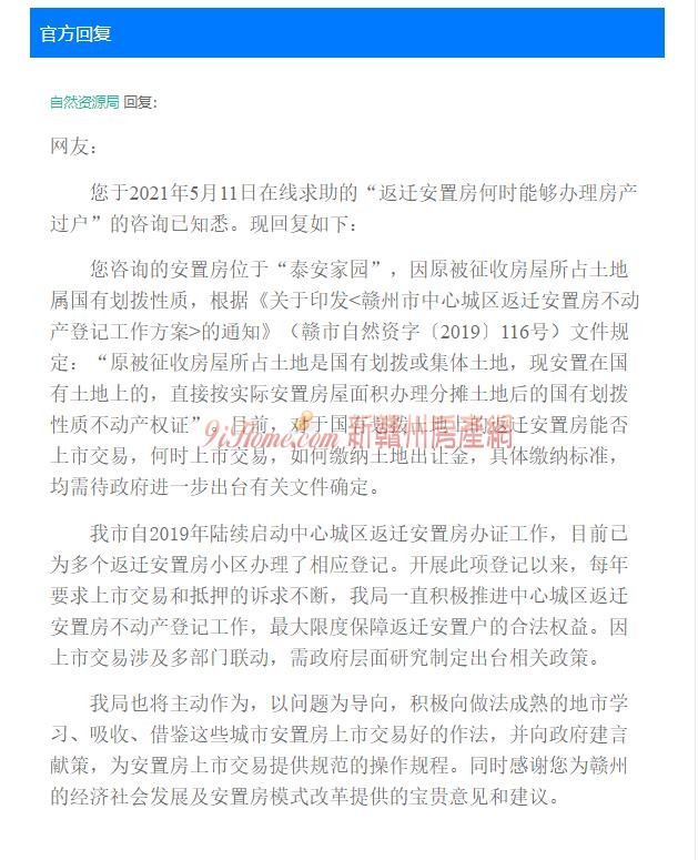 赣州返迁安置房何时可以交易？政策何时出？