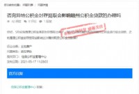 异地公积金封存提取会影响赣州公积金贷款办理么？