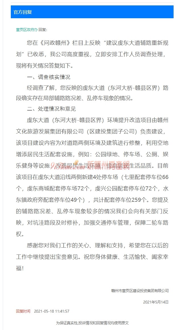 赣州网友建议虔东大道辅道不划停车位，官方回复了！