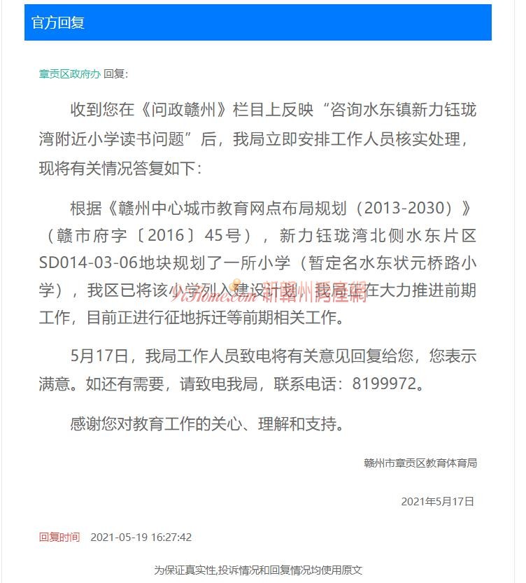 赣州新力钰珑湾北侧水东片区将规划新建一所小学！