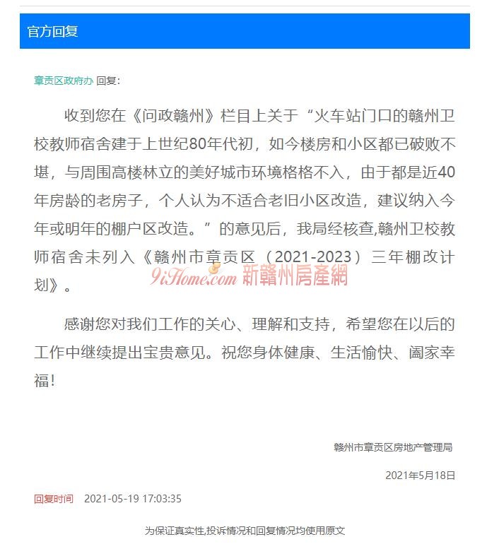 赣州卫校教师宿舍期盼棚改，官方：未列入棚改计划