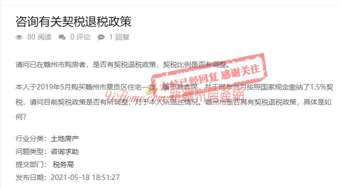 购房契税目前是否有调整？官方：暂未出台新政策