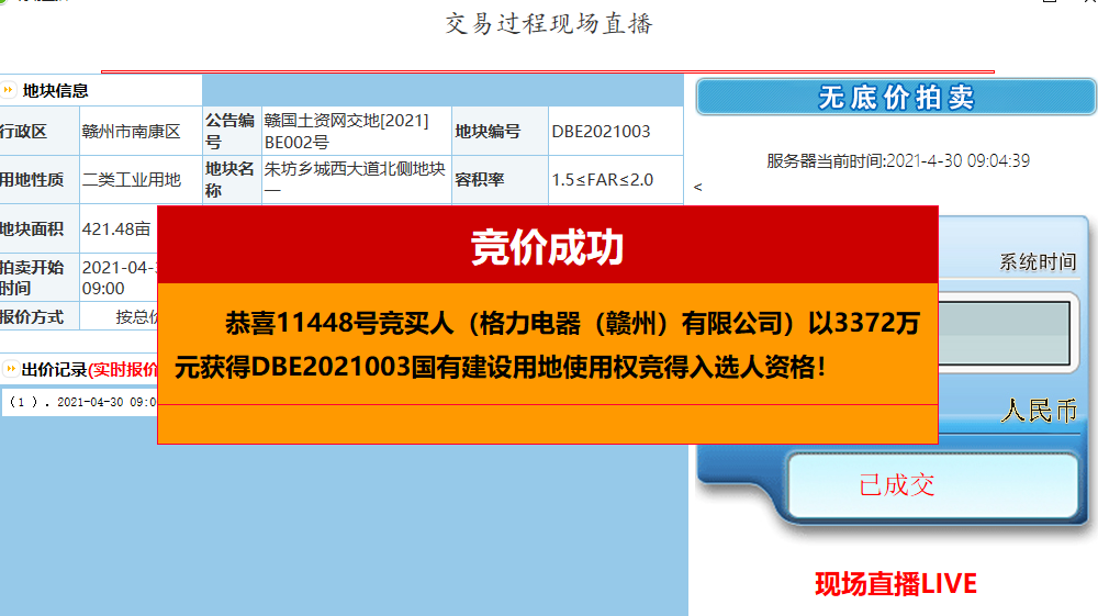 格力竞得南康3宗地！总价约7.1亿元！将配建6万㎡商业含2万㎡五星级酒店！