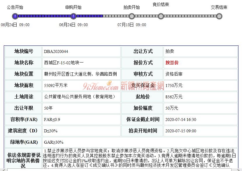 经开区1宗教育用地挂牌出让，起始总价约8562万元