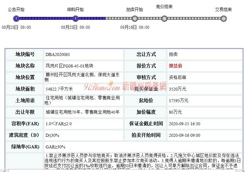 凤岗片区1宗商住用地挂牌出让，起始总价约17593万元