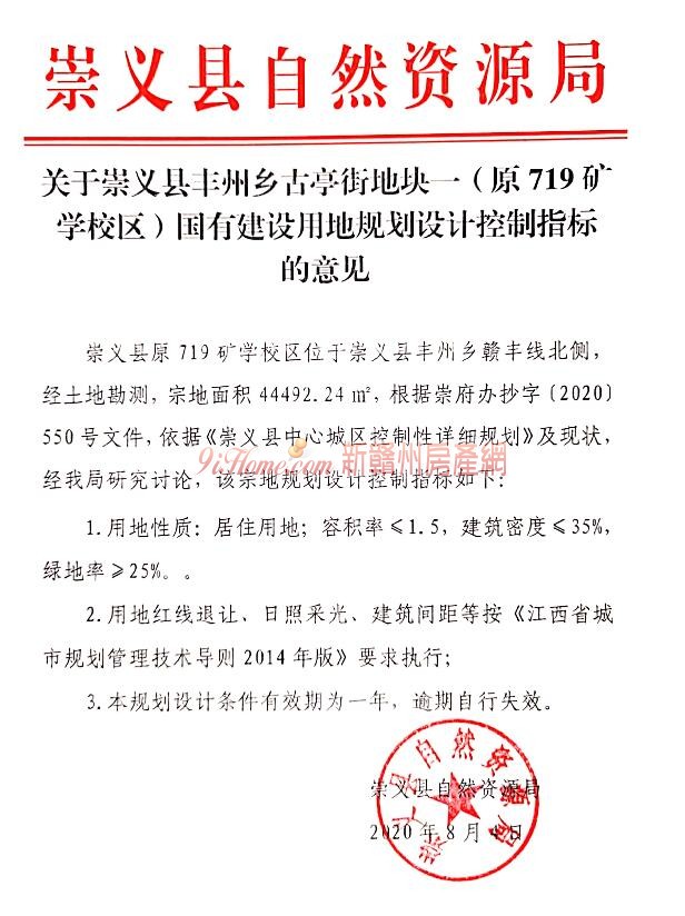 崇义县4宗住宅用地挂牌出让，起始总价约9993万元