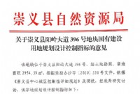 崇义县2宗商业用地挂牌出让，起始总价约2216万元