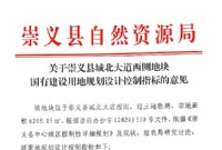 崇义县1宗商业用地挂牌出让，起始总价约2027万元