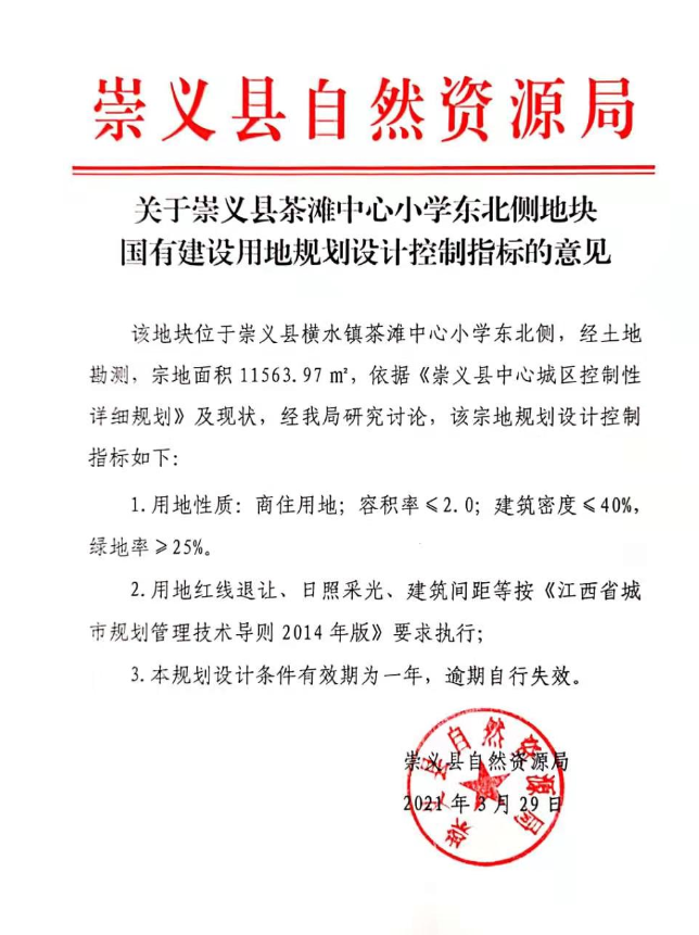 崇义县1宗商住用地挂牌出让，起始总价约1209万元