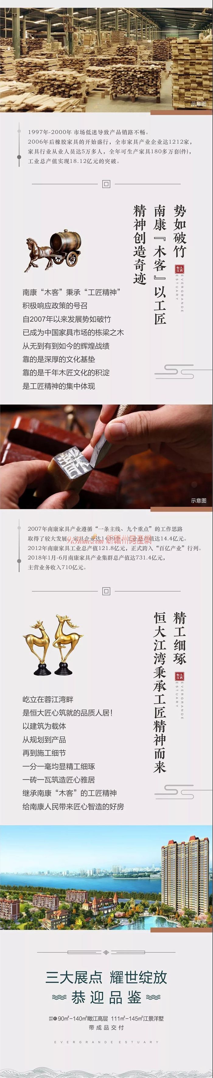 恒大江湾:千年传承 南康家具产业文化的匠心精神