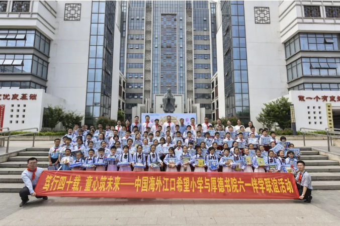 童心筑未来 中国海外江口希望小学联谊活动圆满举行