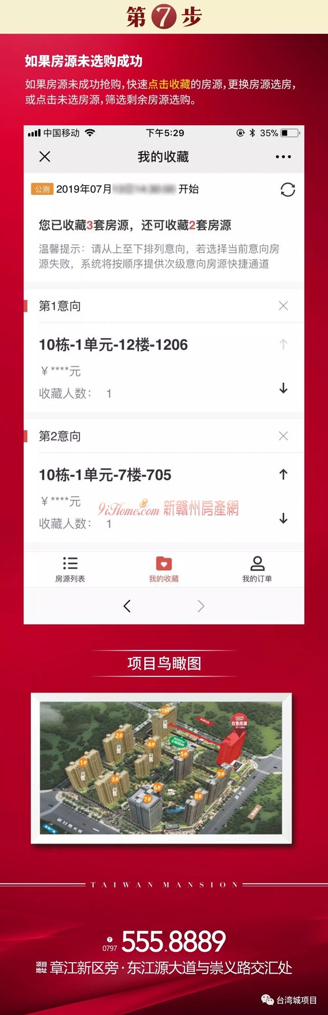 万众期待|台湾城10#楼微信选房全攻略，速来学习！