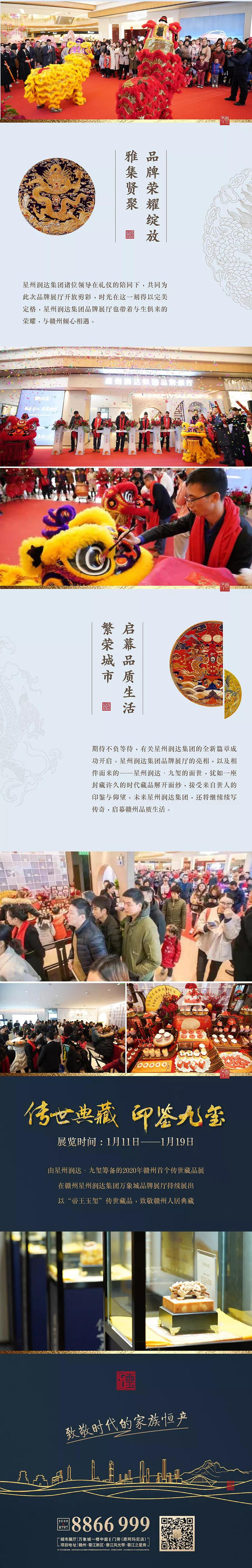 传世典藏 印鉴九玺| 星州润达集团品牌展厅至美盛放