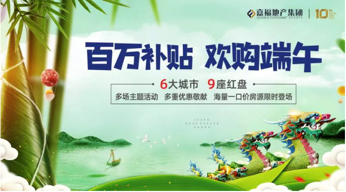 粽情狂欢，钜惠一夏！百亿嘉福送福利啦！