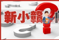 新小赣问答NO.9 | 第二次购房能否再次申请使用公积金贷款？