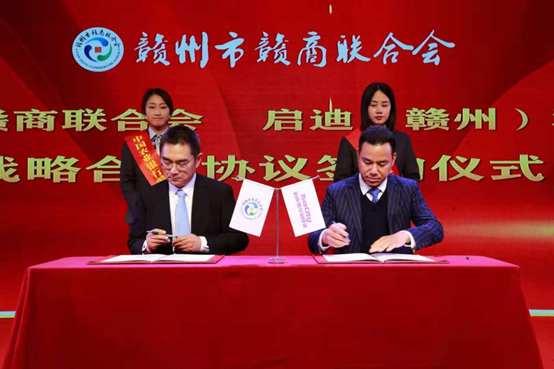 启迪科技城与赣商联合会成功签定战略合作协议！