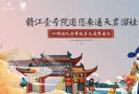 春节旅行攻略 | 赣江壹号院邀您来通天岩遛娃(文末附福利)