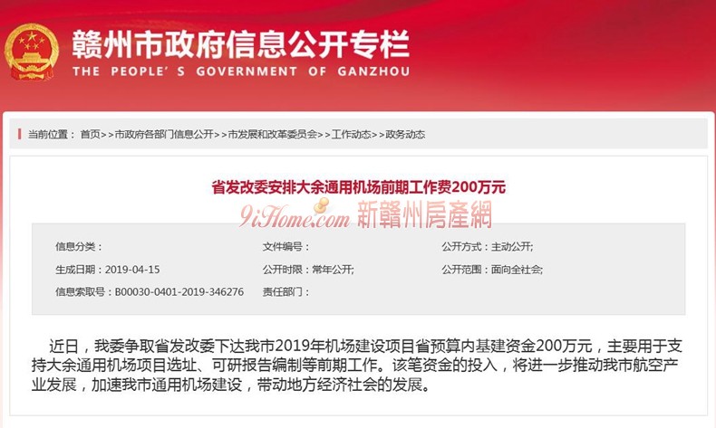 大余将建机场 省发改委预算200万支持前期工作