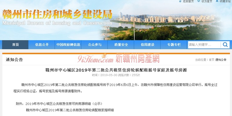 赣州市2019年第二批公租房轮候配租摇号家庭及房源出炉！