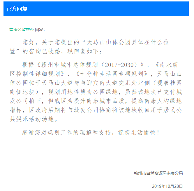 南康天马山山体公园具体位置在哪？最新回复来了！