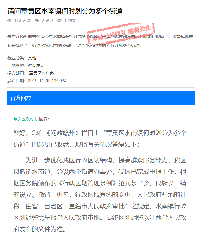 已完成申报！章贡区拟撤销水南镇！分设两个街道办事处！