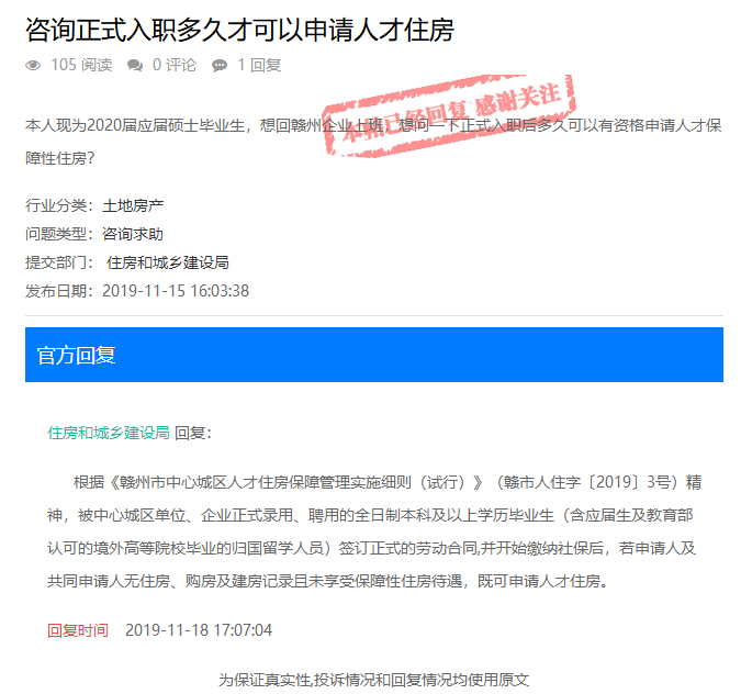 正式入职多久才可以申请人才住房？官方回复来了！