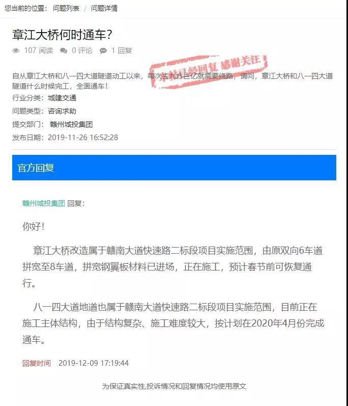 章江大桥和八一四大道地道何时通车？最新回复来了……