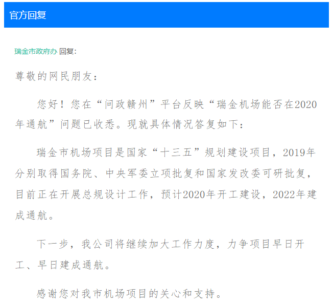 官方解答！瑞金机场预计2022年建成通航！