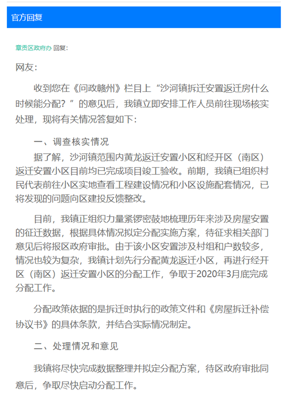 沙河镇拆迁安置返迁房何时分配？官方回复来了！