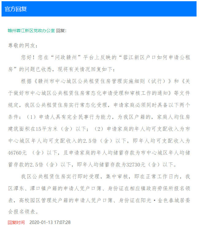 蓉江新区户口如何申请保障性住房？具体回复来了！