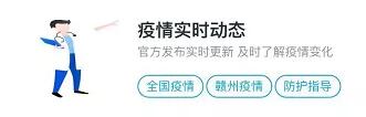 赣州通紧急上线“疫情专区”，为市民提供在线问诊、送药上门等服务