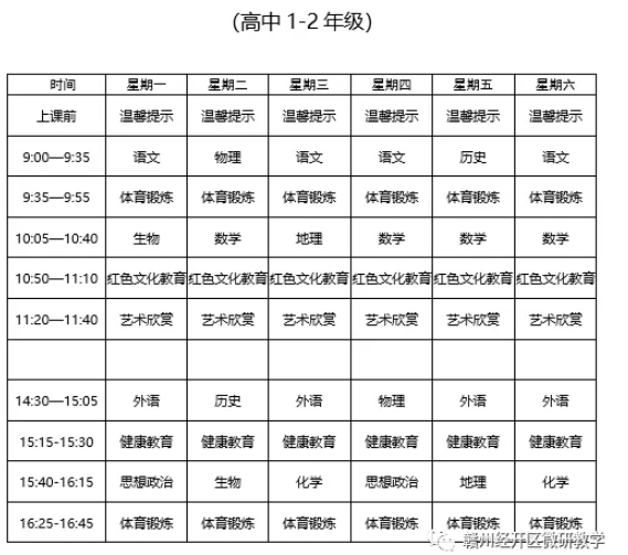 2月10日起，江西全省统一安排中小学线上教育教学