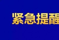 国家卫健委、最高法、最高检、公安部联合印发通知：依法严惩疫情期间七类涉医违法犯罪