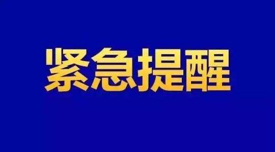 请扩散！在外人员暂缓返回章贡区，详情在此……