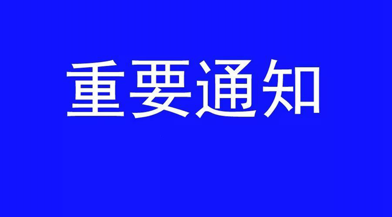 通知！赣州各大药企继续停售退热类药品！