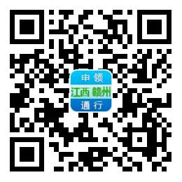 速领！赣州经开区“电子通行证”带你“一码通行”！