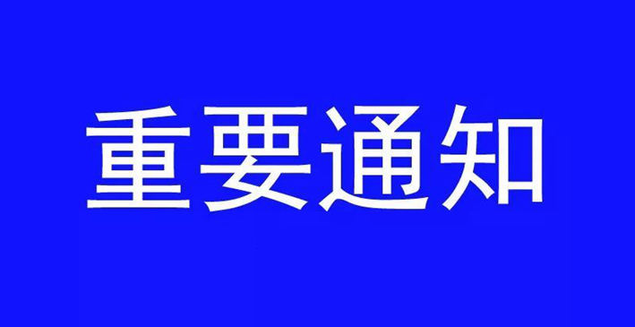 赣州市发布重要通知！明确企业法人是疫情防控第一责任人！