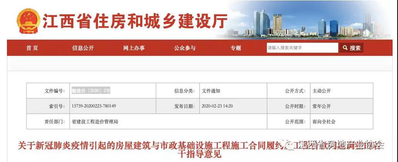省住建厅：疫期期间引起的费用增加等问题这样处理