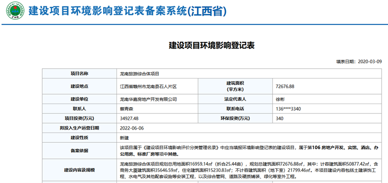 25.44亩！龙南县将建旅游综合体！速看！