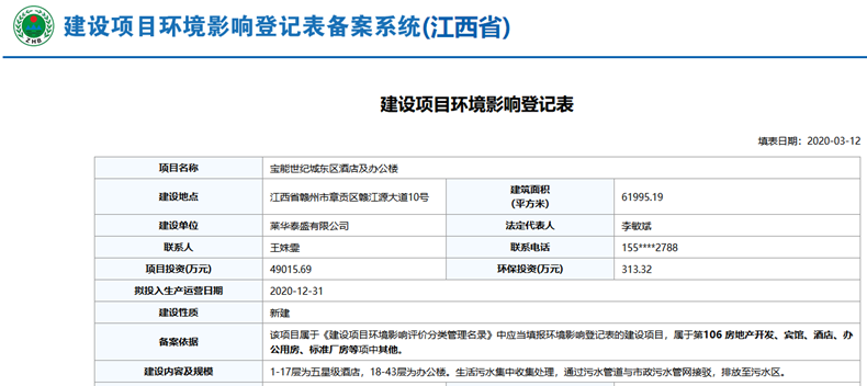 宝能世纪城东区酒店、办公楼、综合体已完成备案！