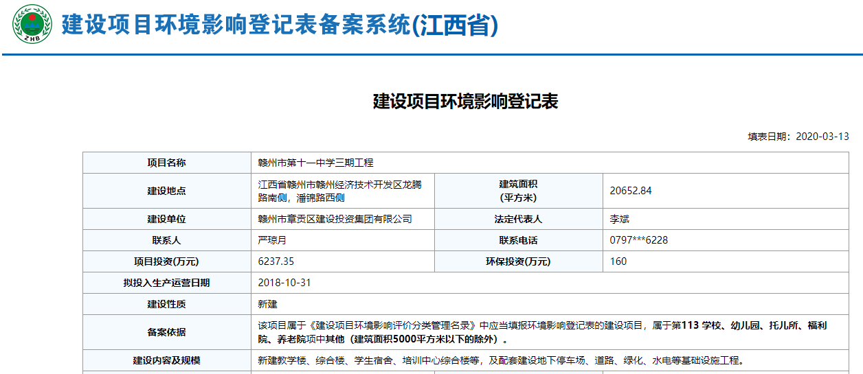 文清路小学梅江路校区、赤珠小学、第十一中学将改扩建！