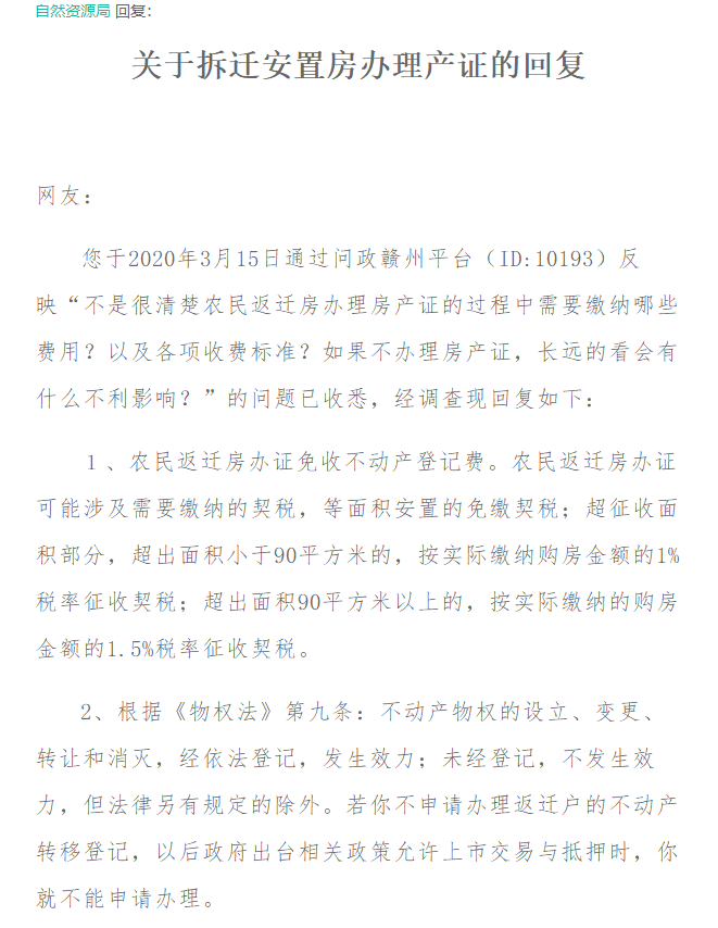 章江新区安置房办理房产证收费标准出炉！