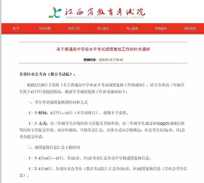 我省普通高中学业水平考试成绩4月7日起复核！