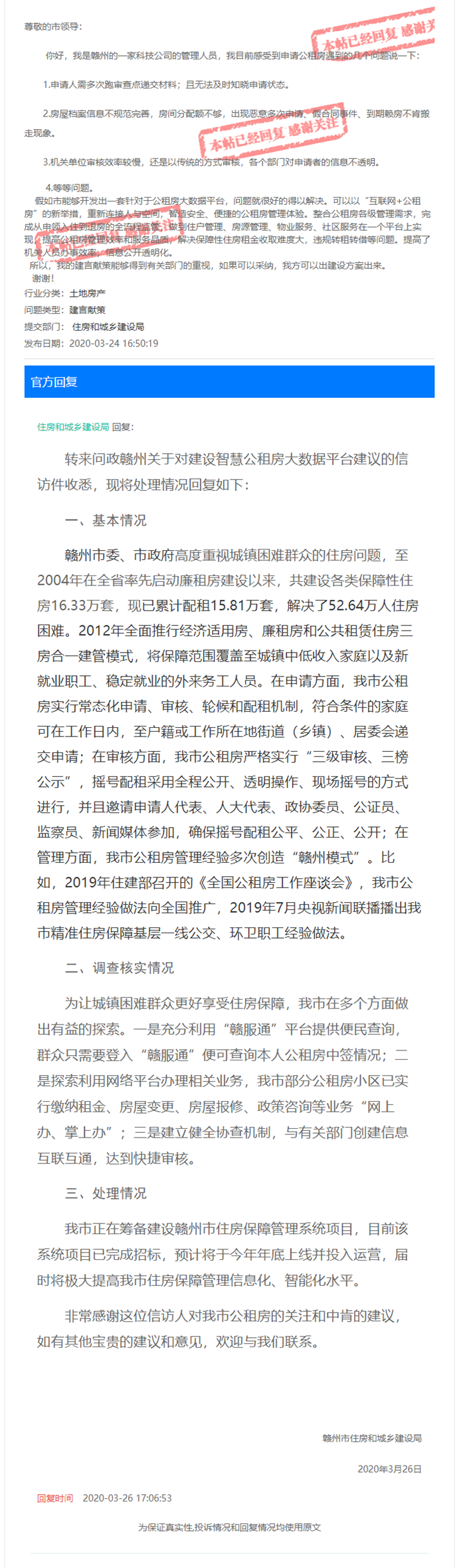 预计年底上线！赣州市住房保障管理系统项目完成招标！