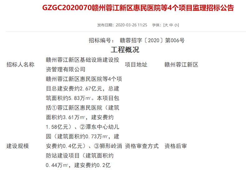 最新！蓉江新区惠民医院等4个项目招标！